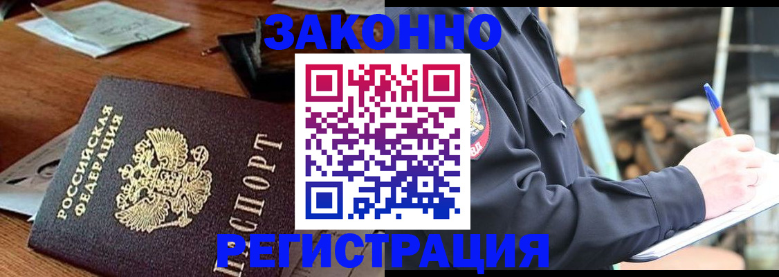 прописка законно в Усть-Илимске