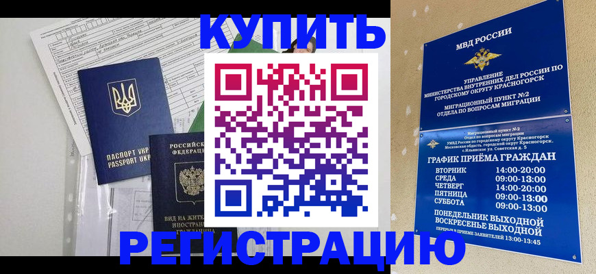 купить прописку в Усть-Илимске