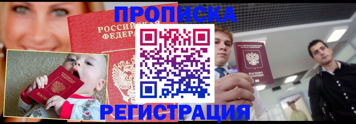 прописка штамп в Усть-Илимске