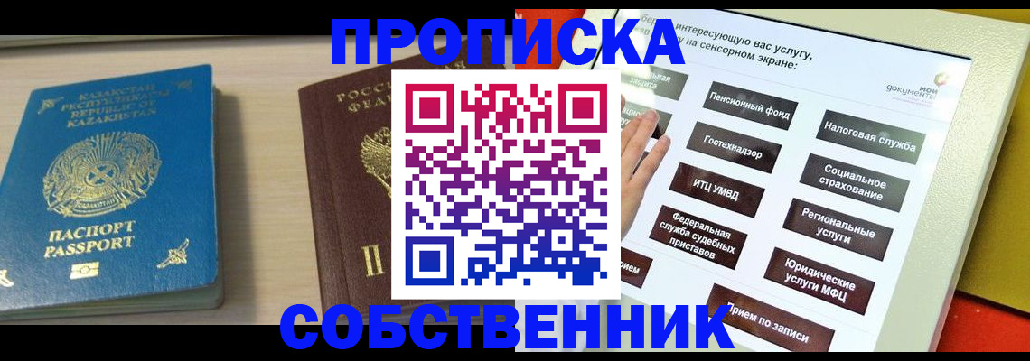 прописка для работы в Усть-Илимске